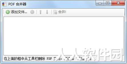 PDF合并工具
