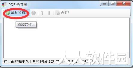 PDF合并工具
