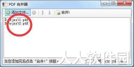 PDF合并工具