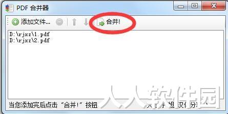 PDF合并工具