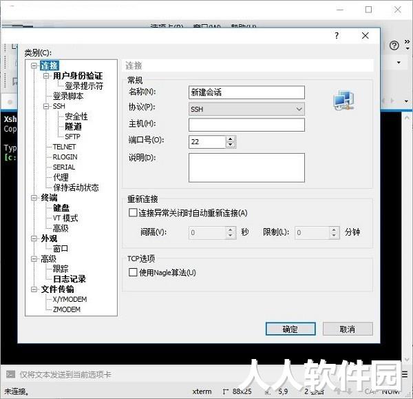 Xshell破解版下载