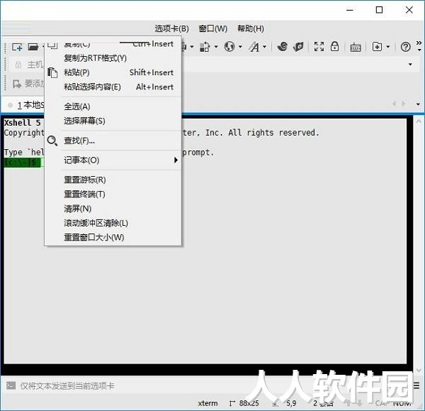 Xshell破解版下载