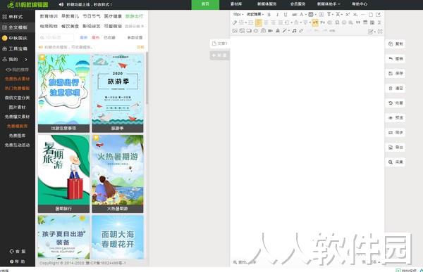 小蚂蚁编辑器下载