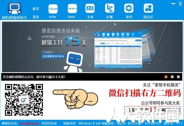 刷机帮下载