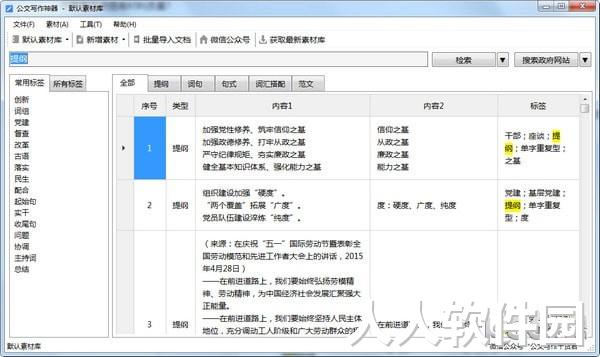 公文写作神器电脑版