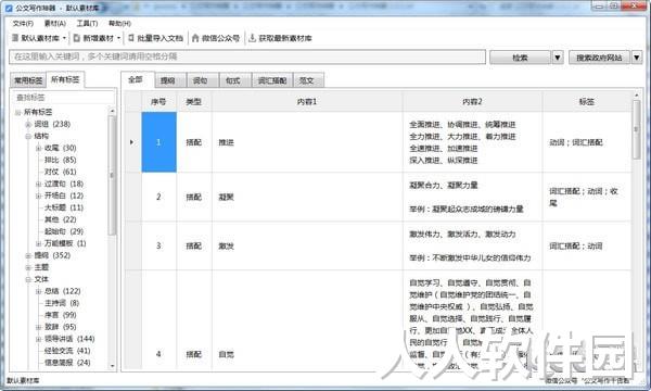 公文写作神器