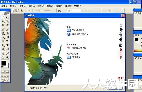 Photoshop精简版下载