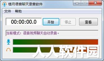 楼月语音聊天录音软件