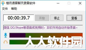 楼月语音聊天录音软件