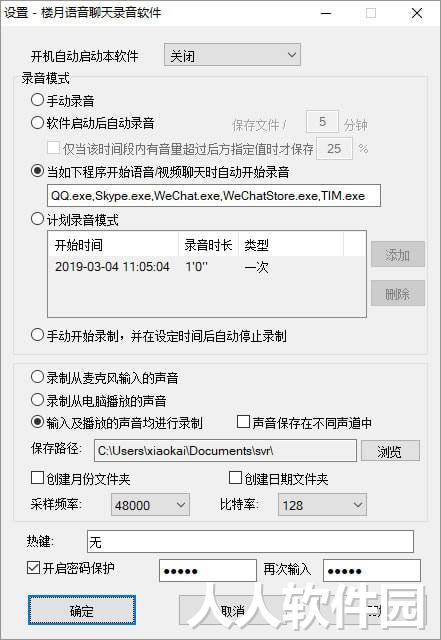 楼月语音聊天录音软件