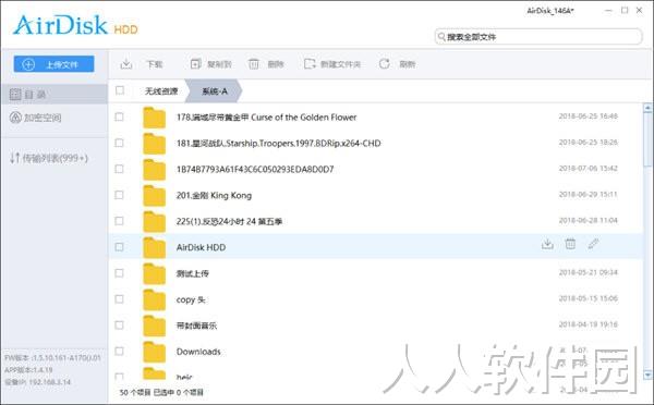 AirDisk设备配套管理软件