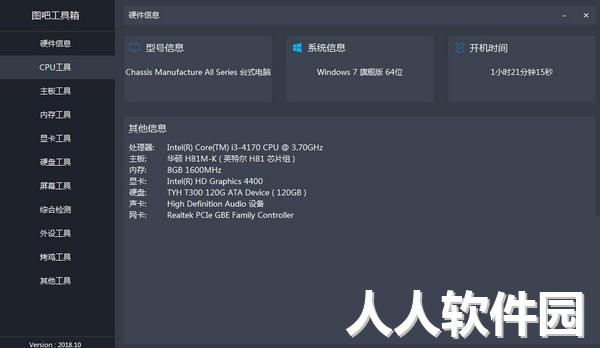 图吧工具箱最新版下载