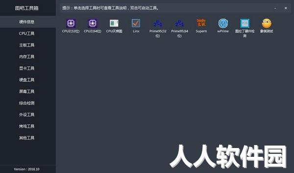 图吧工具箱最新版下载