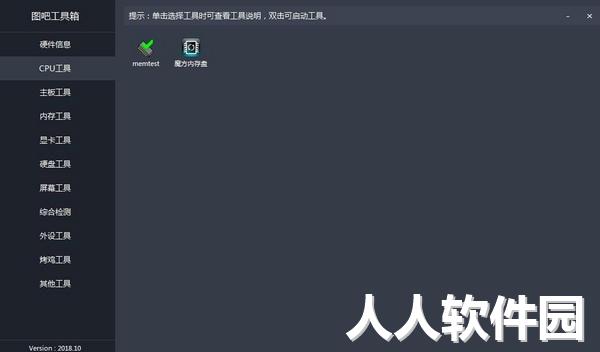 图吧工具箱最新版下载