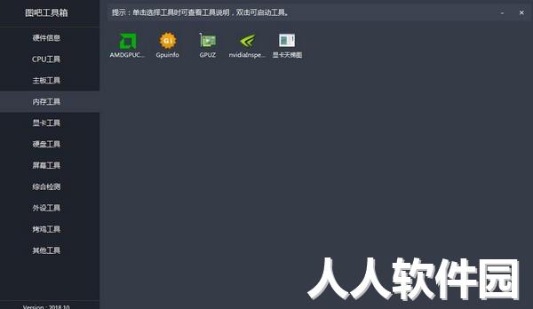 图吧工具箱最新版下载