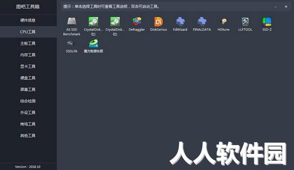 图吧工具箱最新版下载