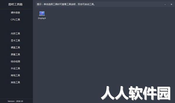 图吧工具箱最新版下载