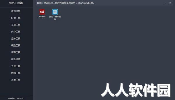 图吧工具箱最新版下载