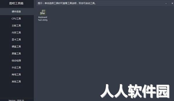 图吧工具箱最新版下载