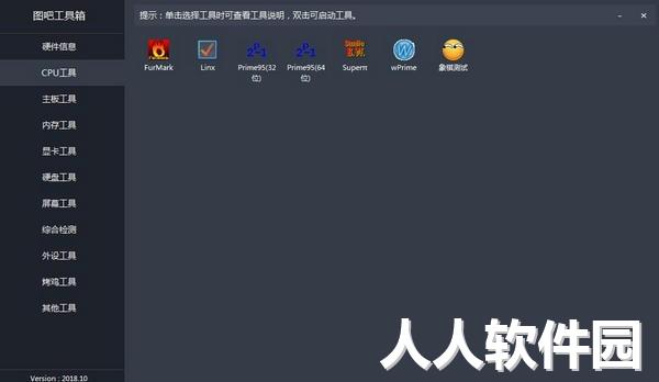 图吧工具箱最新版下载