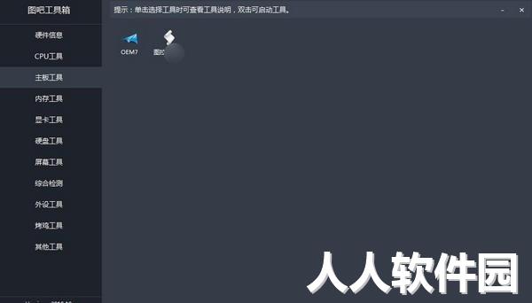 图吧工具箱最新版下载