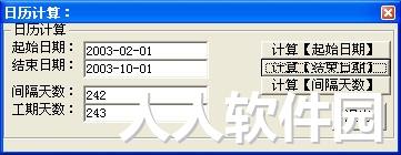 工期日历计算器