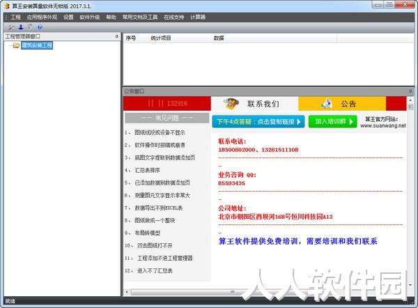 算王安装算量软件