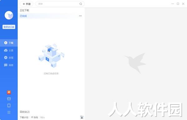 迅雷11