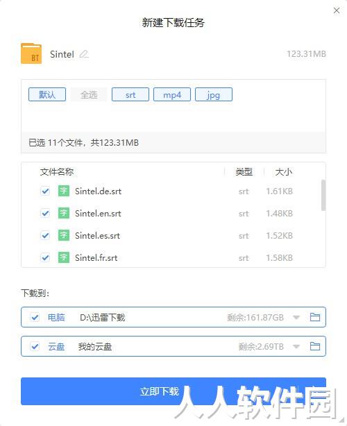 迅雷11