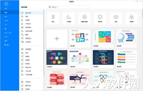 亿图图示绿色版下载