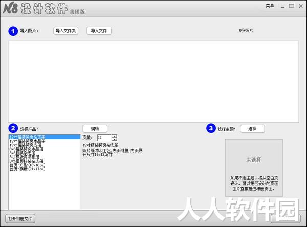 N8设计软件