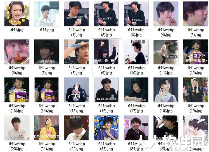 TNT少年团表情包