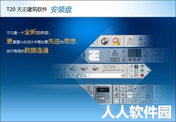 天正建筑t20绿色破解版