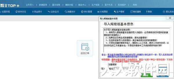 管家婆辉煌版2