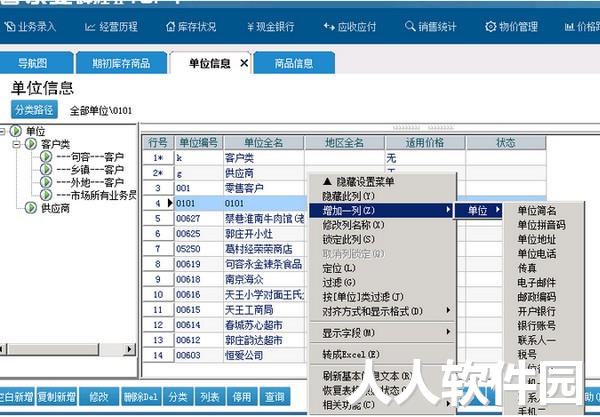 管家婆辉煌版2