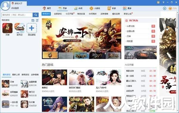 360游戏大厅2021最新下载