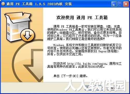 通用PE工具箱(系统引导修复工具)