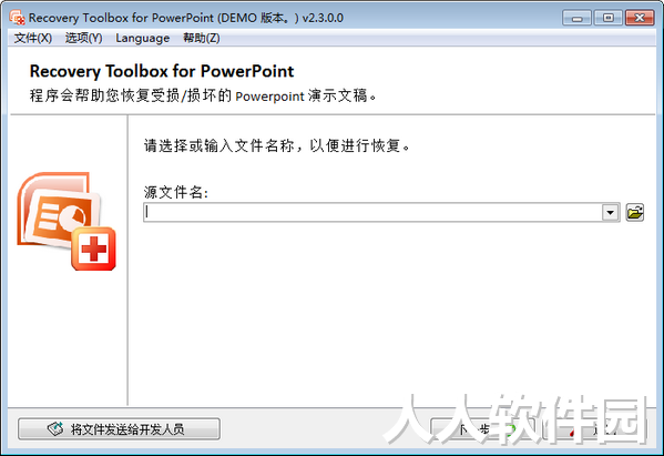 PPT修复工具下载
