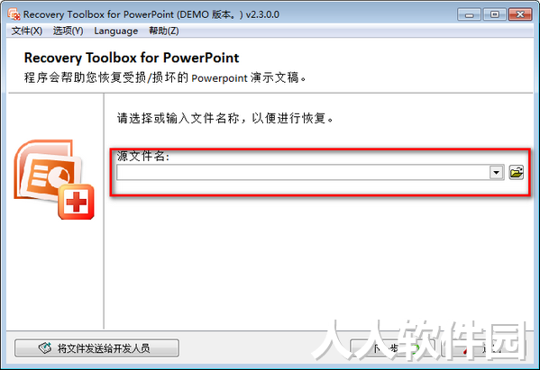 PPT修复工具下载