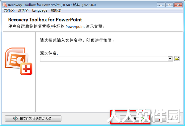 PPT修复工具下载