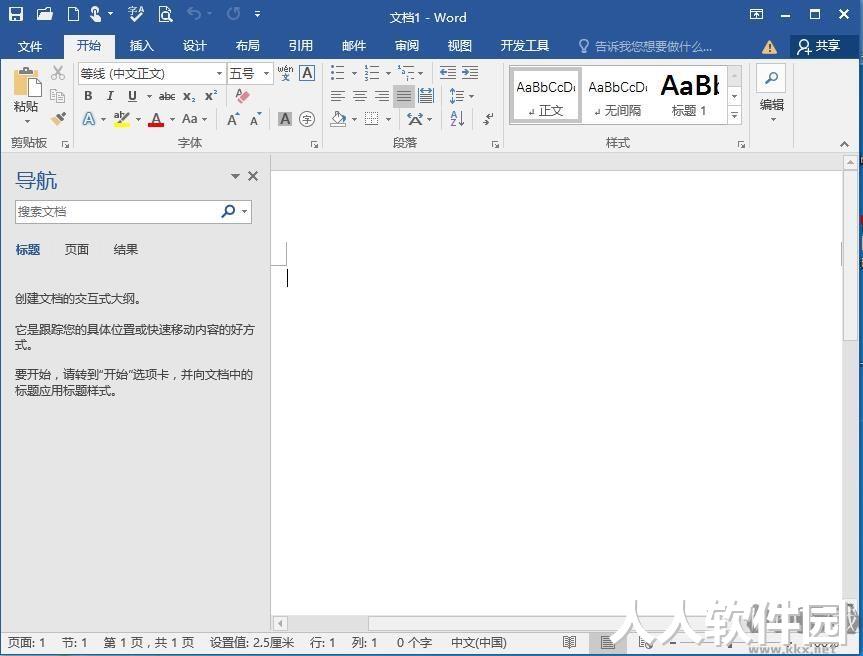 Word2016绿色版下载