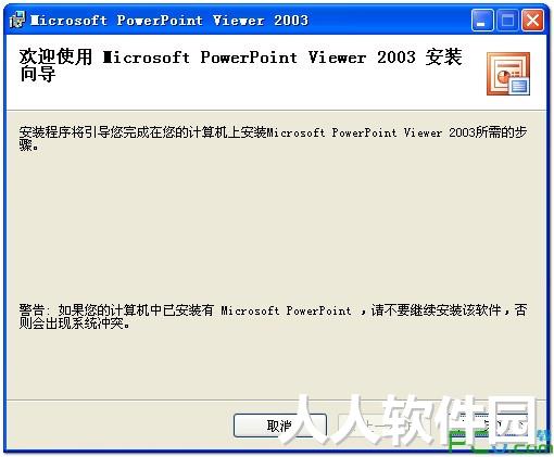 powerpoint2003免费版