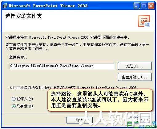 powerpoint2003免费版