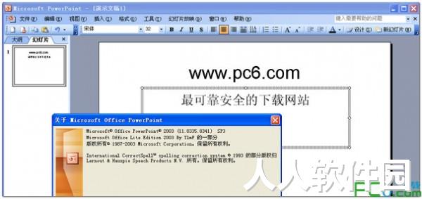 powerpoint2003免费版