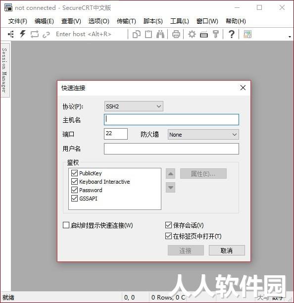 SecureCRT免费版下载