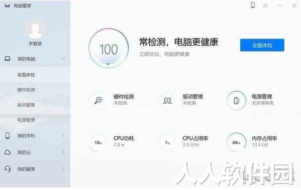 华为电脑管家