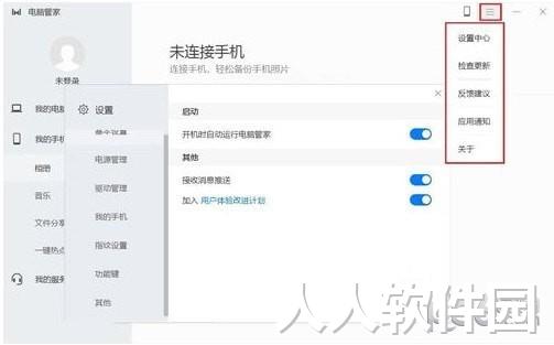 华为电脑管家