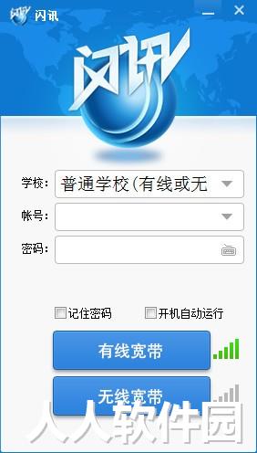 闪讯2022最新版下载
