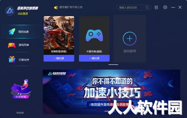 流星加速器2022最新下载