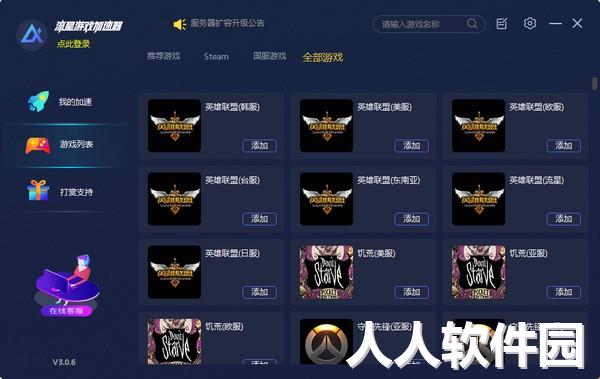 流星加速器2022最新下载